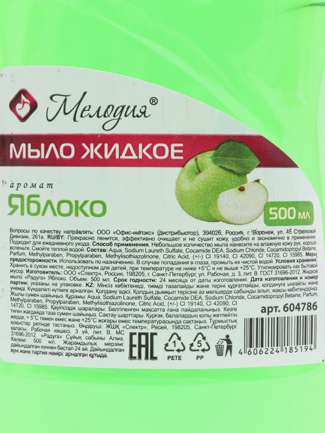 Жидкое мыло-крем для рук 500 мл, Мелодия Яблоко, пуш-пул, 604786
