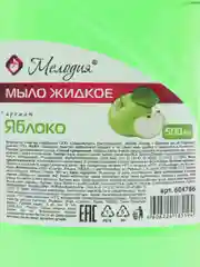 Жидкое мыло-крем для рук 500 мл, Мелодия Яблоко, пуш-пул, 604786