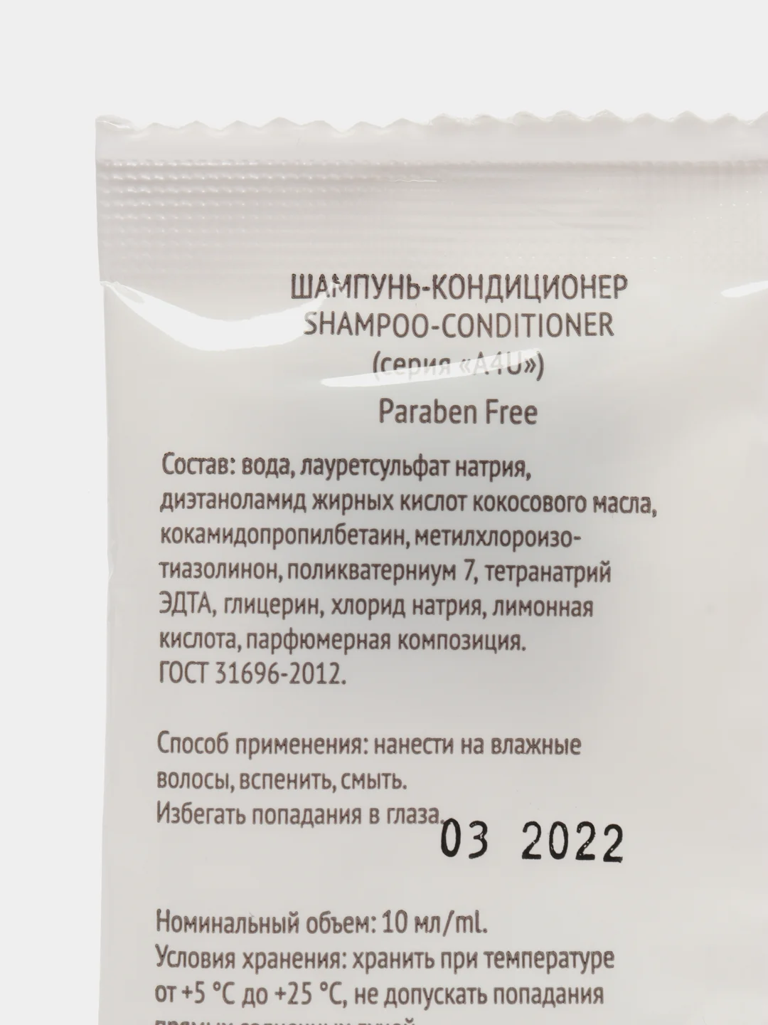Шампунь для отеля