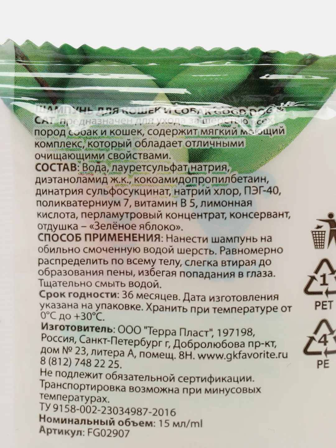 Шампунь для кошек и собак