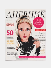 Школьный дневник для 5-11 класса, А5, 48 листов