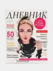 Прозрачный школьный дневник для 5-11 класса, А5, 48 листов
