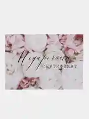 Розовый подарочный сертификат на услугу/сумму, набор из 5 штук в крафт-конверте
