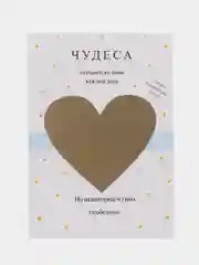 Открытка-сюрприз "Ты станешь Папой" с наклейкой со скретч слоем в крафт конверте