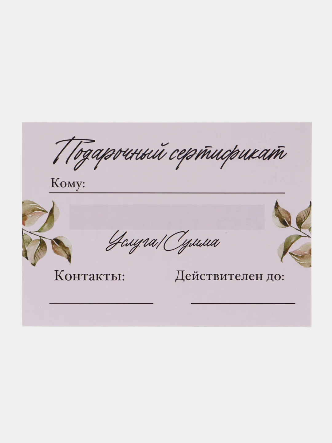 Конфетный подарочный сертификат на услугу/сумму, набор из 5 штук в крафт-конверте