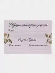 Конфетный подарочный сертификат на услугу/сумму, набор из 5 штук в крафт-конверте