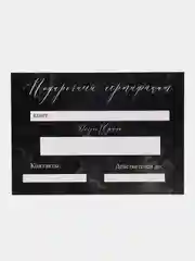 Черный подарочный сертификат на услугу/сумму, набор из 5 штук в крафт-конверте