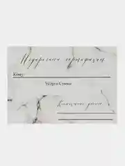 Белый подарочный сертификат на услугу/сумму, набор из 5 штук в крафт-конверте