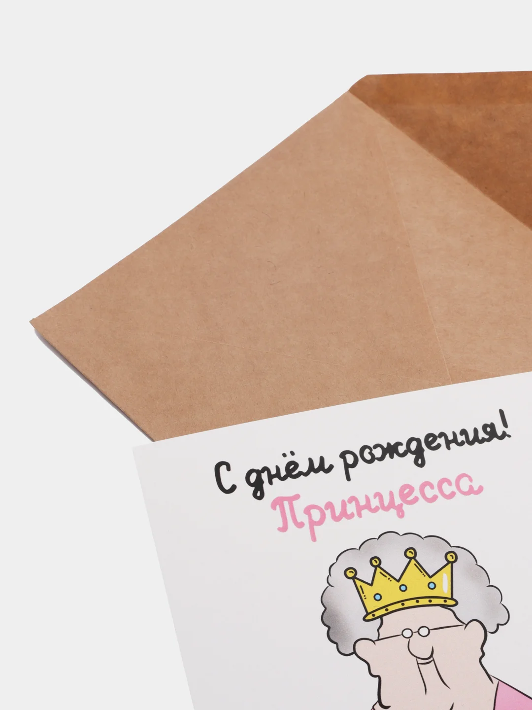 Розовый открытки, прикол, с юмором "С днем рождения", для девушки, подруге, в конверте
