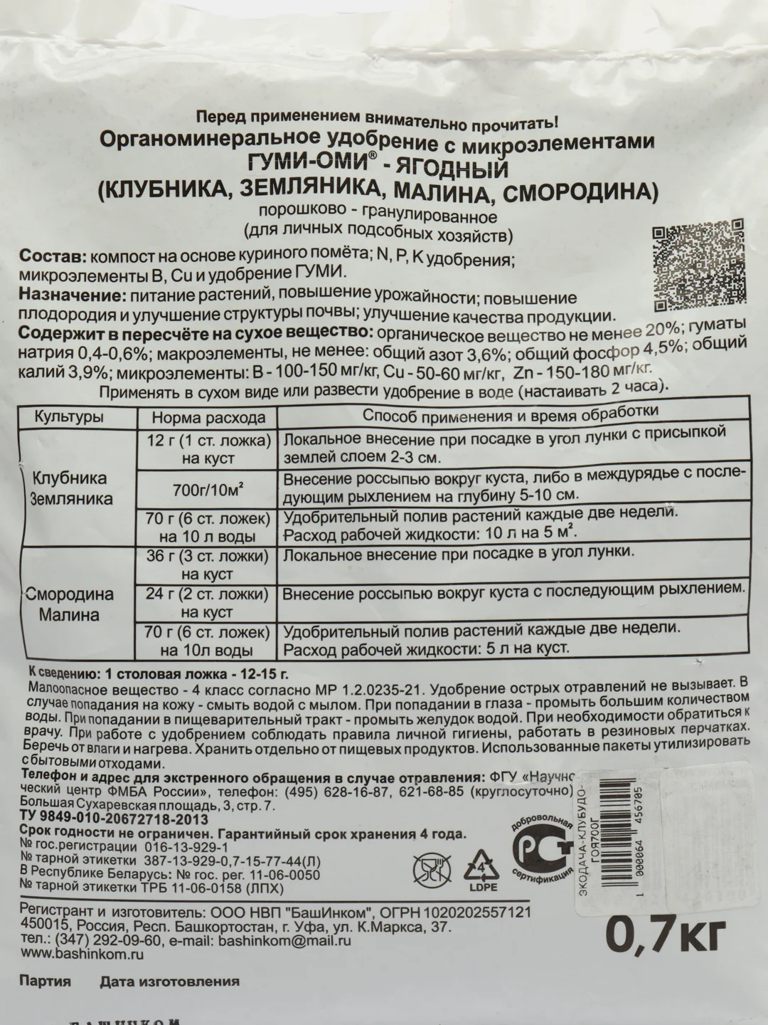 Удобрение для клубники, ягод