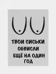 Белый открытки, прикол, с юмором "С днем рождения", для девушки, подруге, в конверте