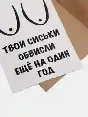 Белый открытки, прикол, с юмором "С днем рождения", для девушки, подруге, в конверте