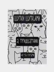 Черный открытки, прикол, с юмором "С днем рождения", для девушки, подруге, в конверте