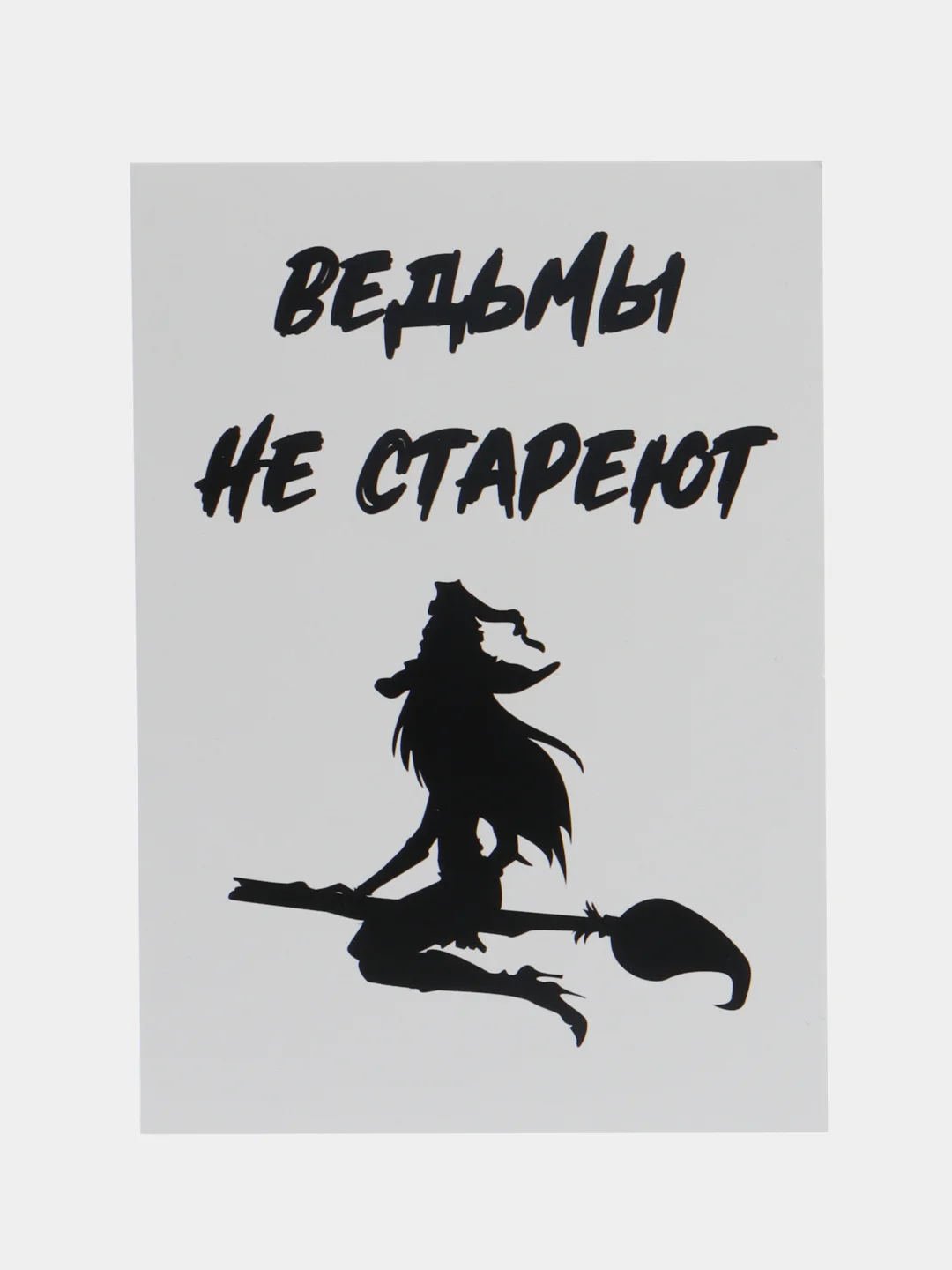 Серый открытки, прикол, с юмором "С днем рождения", для девушки, подруге, в конверте