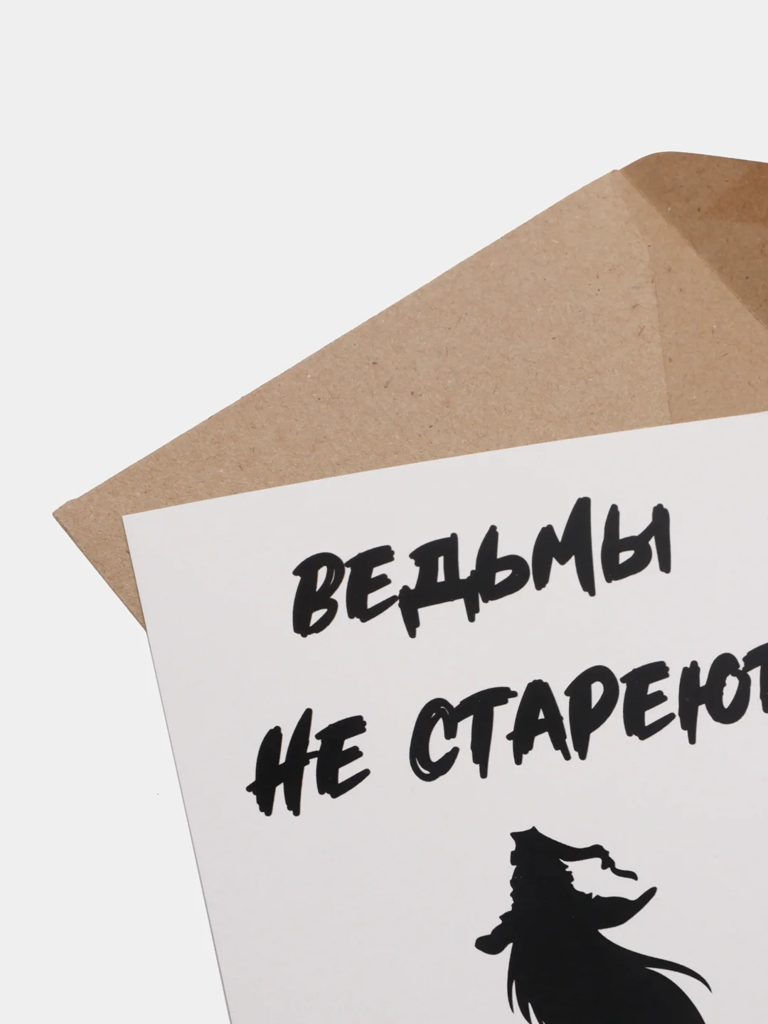 Серый открытки, прикол, с юмором "С днем рождения", для девушки, подруге, в конверте