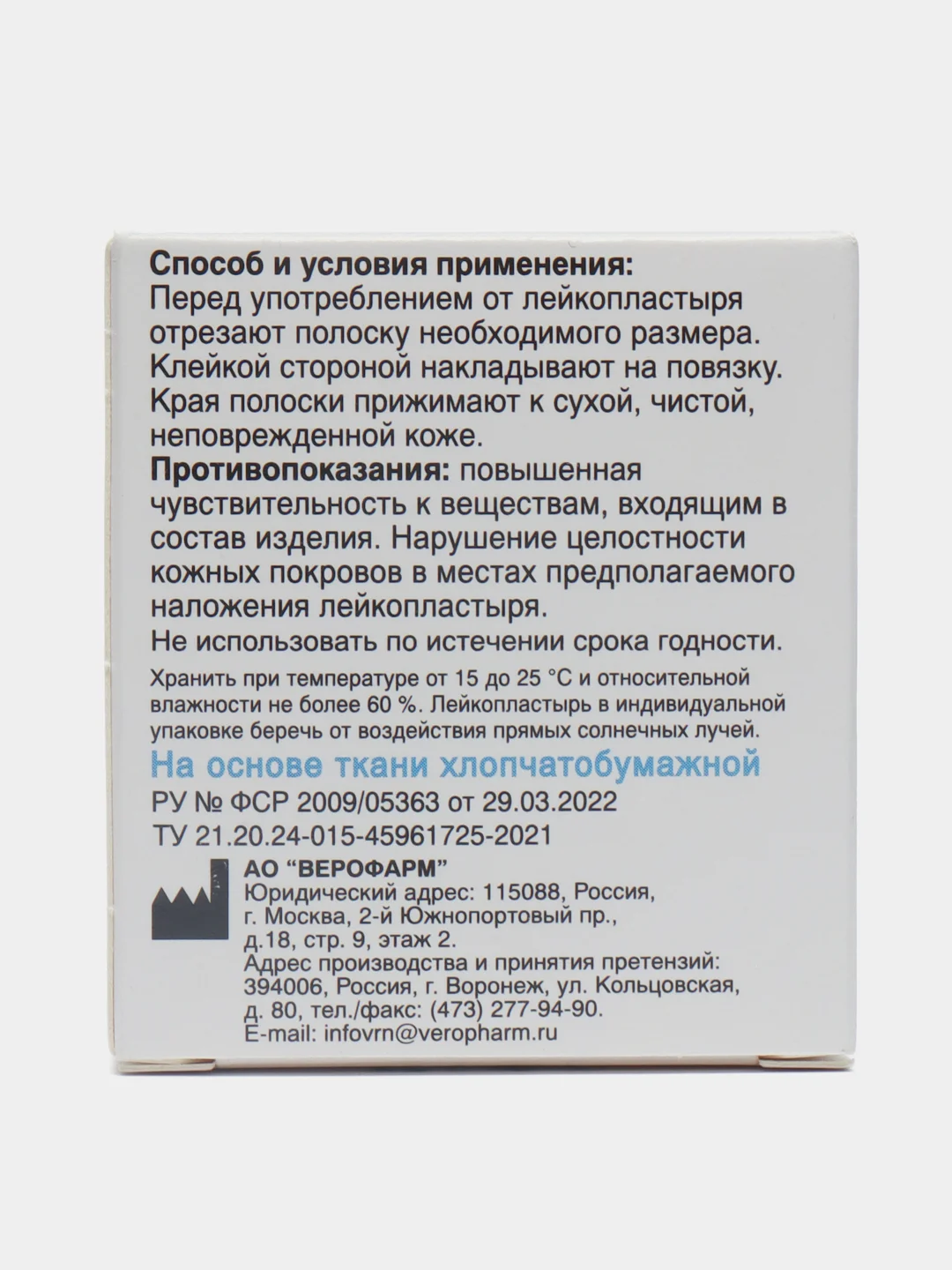 Пластырь, лейкопластырь рулонный Верофарм, 2 х 500 см, тканевая основа, 630604