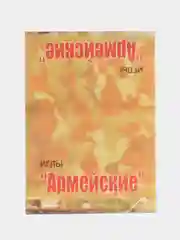 Бежевый иглы швейные для ручного шитья "Огни маяка", "Армейские"