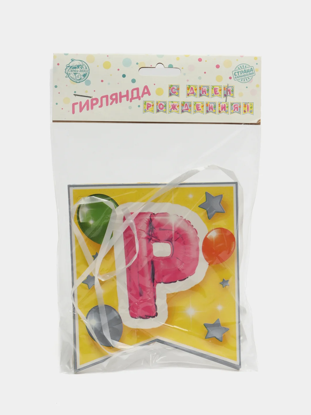 Розовый гирлянда-растяжка "С Днём Рождения", 2 вида