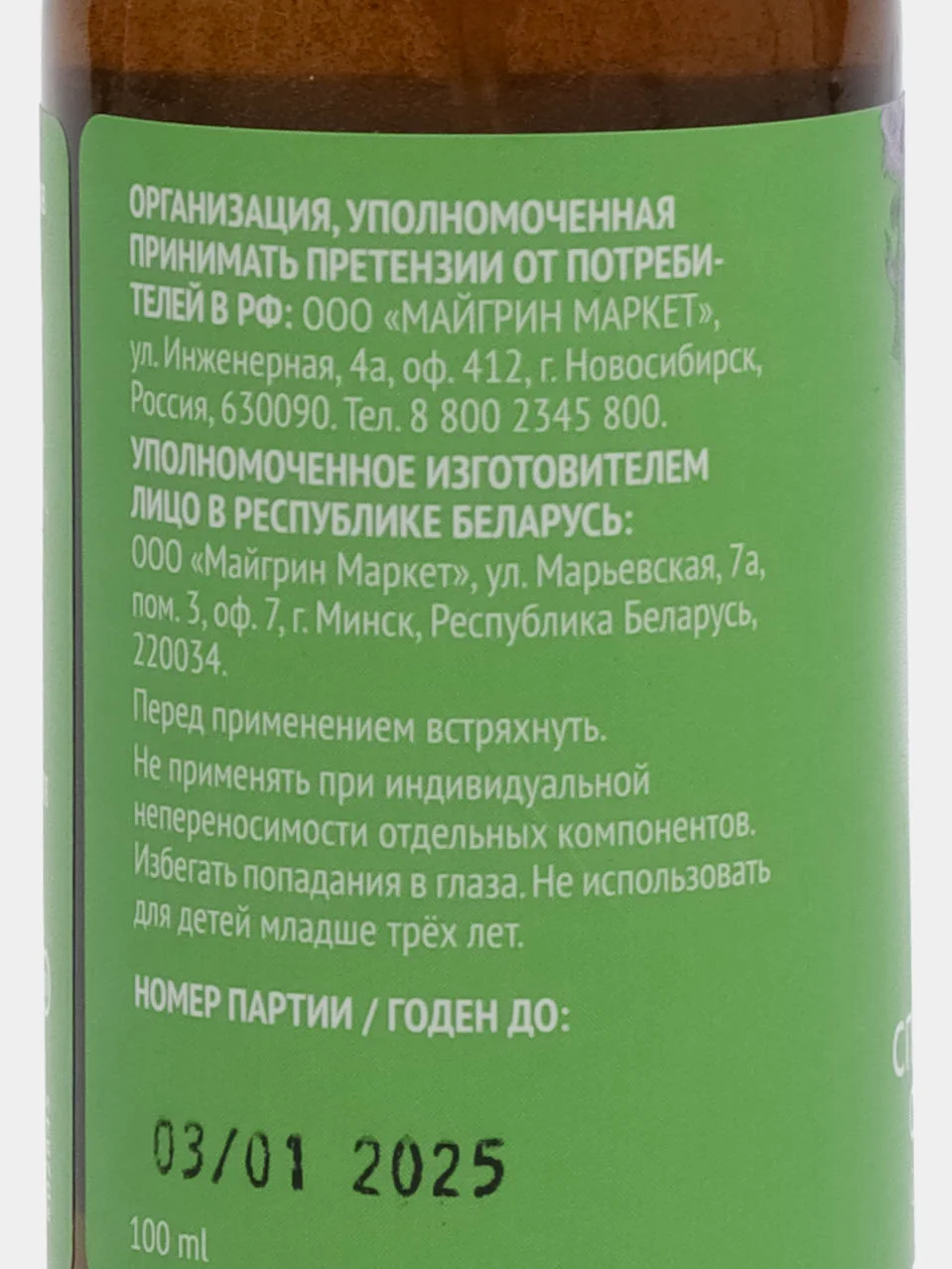 Спрей от комаров натуральный состав, для детей, Greenway