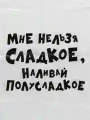 Пакет с приколами "Мне нельзя сладкое, наливай полусладкое", 31 х 40 см