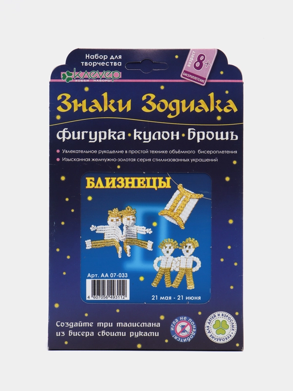 Набор для бисероплетения. Кулон, брошь и фигурка Знаки Зодиака. Близнецы. kлеvер