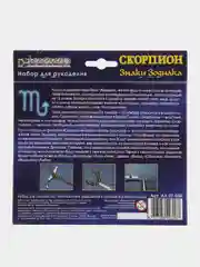Набор для бисероплетения, кулон, брошь и фигурка "Знаки Зодиака. Скорпион"