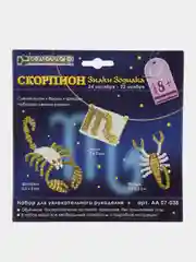 Набор для бисероплетения, кулон, брошь и фигурка "Знаки Зодиака. Скорпион"