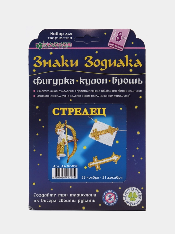 Набор для бисероплетения, кулон, брошь и фигурка "Знаки Зодиака. Cтрелец"