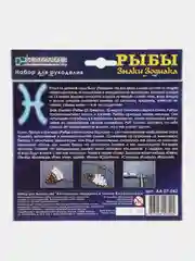 Набор для бисероплетения, кулон, брошь и фигурка "Знаки зодиака: Рыбы"
