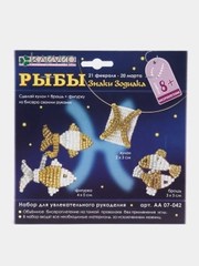 Набор для бисероплетения, кулон, брошь и фигурка "Знаки зодиака: Рыбы"