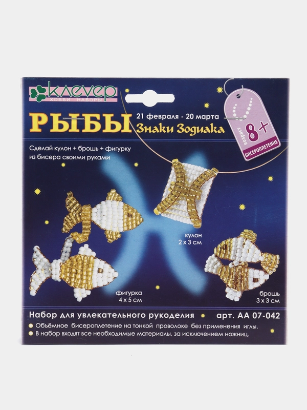 Набор для бисероплетения, кулон, брошь и фигурка "Знаки зодиака: Рыбы"
