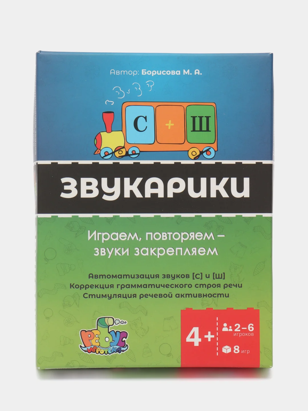 Обучающая логопедическая игра "Звукарики С Ш"