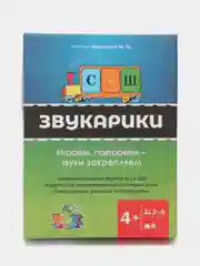 Обучающая логопедическая игра "Звукарики С Ш"