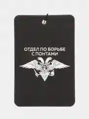 Коралловый ароматизатор воздуха для авто картонный. Вонючка в машину. Хасбик Хасбулла. Буйно