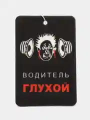 Оранжевый ароматизатор воздуха для авто картонный. Вонючка в машину. Хасбик Хасбулла. Буйно