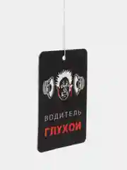 Оранжевый ароматизатор воздуха для авто картонный. Вонючка в машину. Хасбик Хасбулла. Буйно
