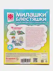Набор для детского творчества. Милашки Блестяшки Пони. Фантазер