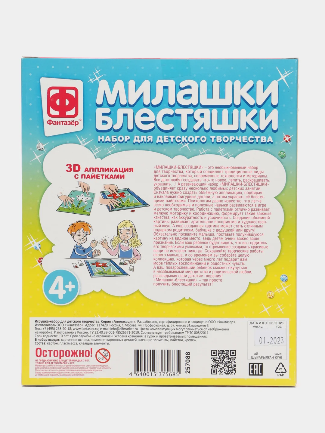 Набор для детского творчества.  Милашки Блестяшки Прогулка с мамой. Фантазер