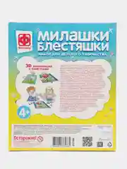 Набор для детского творчества.  Милашки Блестяшки Прогулка с мамой. Фантазер