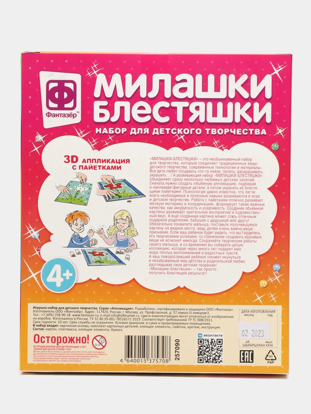 Набор для детского творчества "Милашки Блестяшки. Портрет принцессы", Фантазер