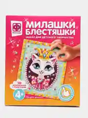 Набор для детского творчества "Милашки Блестяшки. Портрет принцессы", Фантазер