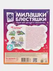 Набор для детского творчества. Милашки Блестяшки В джунглях. Фантазер