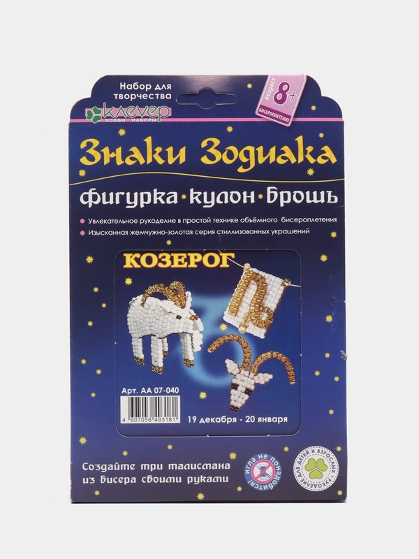 Набор для бисероплетения, кулон, брошь и фигурка "Знаки Зодиака: Козерог"