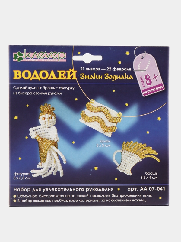 Набор для бисероплетения: кулон, брошь и фигурка "Знаки Зодиака. Водолей", kлеvер