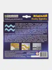 Набор для бисероплетения: кулон, брошь и фигурка "Знаки Зодиака. Водолей", kлеvер