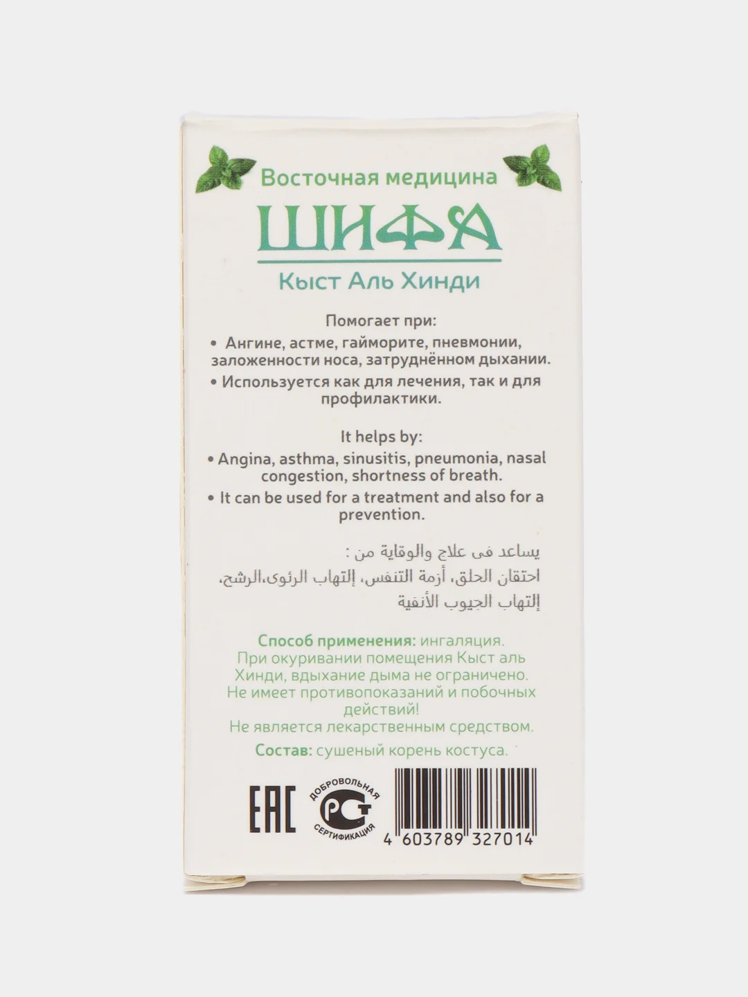 костус кыст аль хинди. кыст аль хинди корень. кыст аль хинди альхадая. аль хинди инструкция по применению. кыст аль хинди растение.