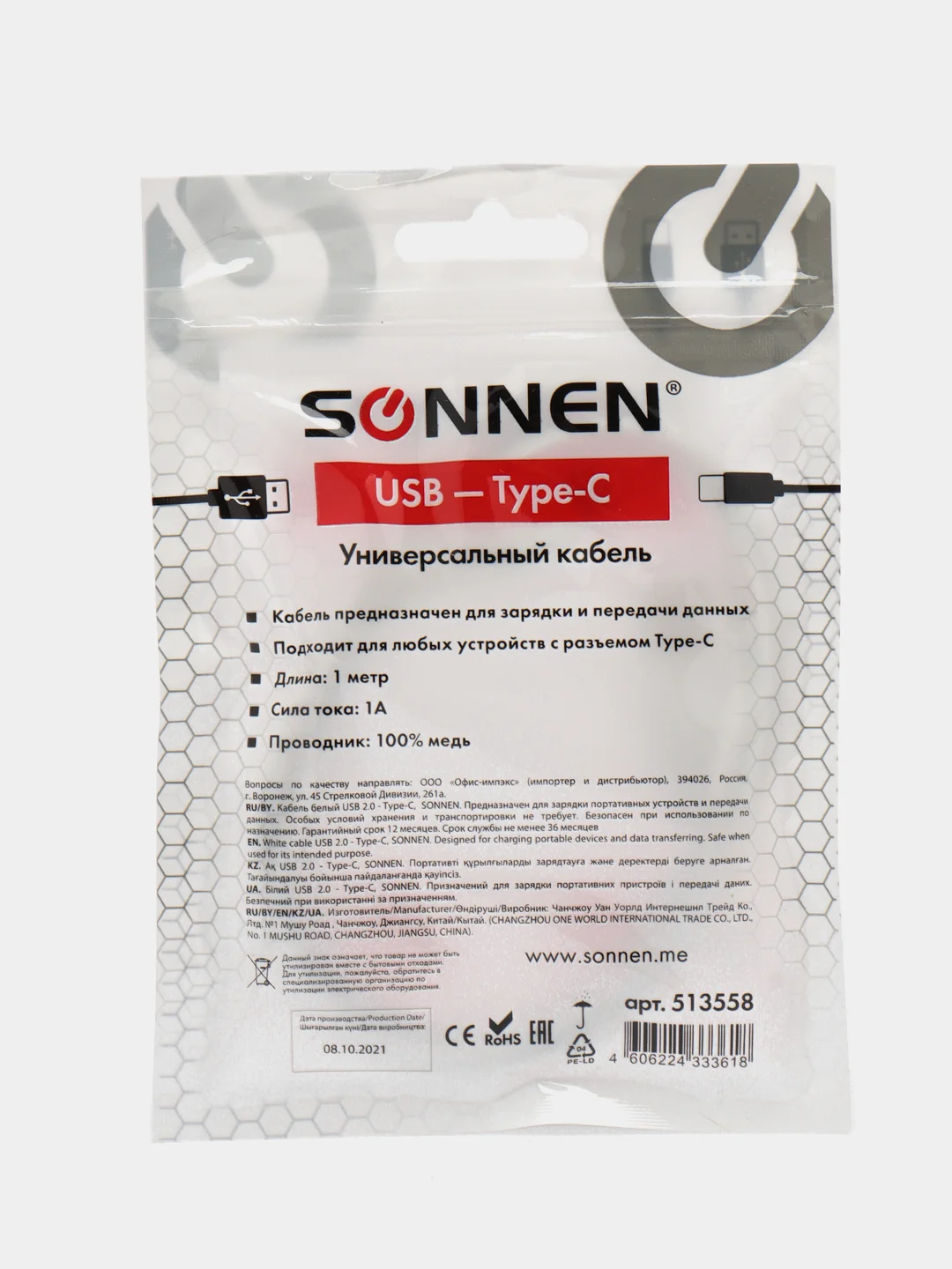 Кабель белый Usb 2.0-Type-C, 1 м, Sonnen, медь, шнур для передачи данных и зарядки, 513558