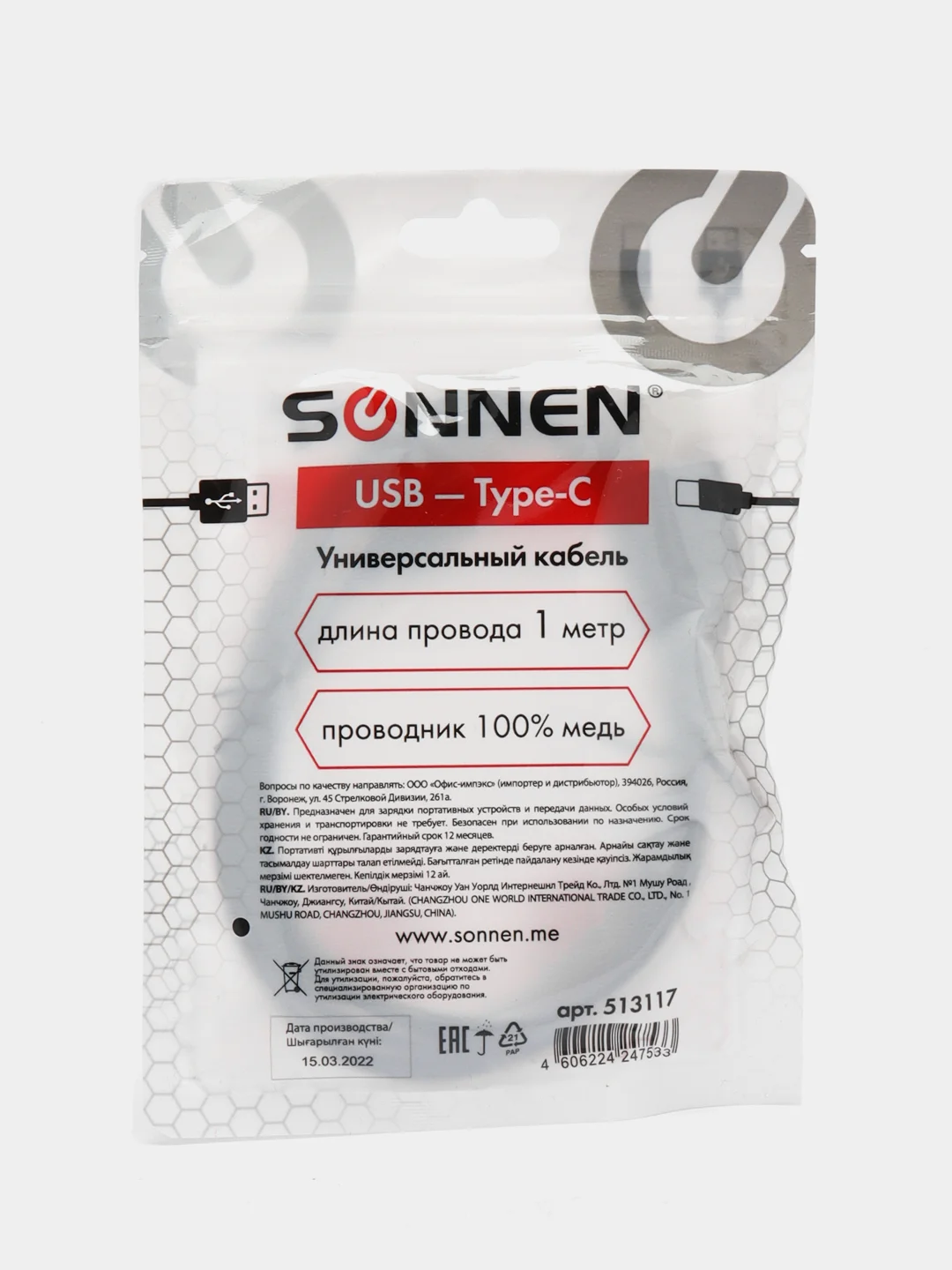 Кабель Usb 2.0-Type-C, шнур 1 м, Sonnen, медь, для передачи данных и зарядки, 513117