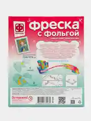 Набор для детского творчества "Фреска с фольгой. Первая роль", Фантазер