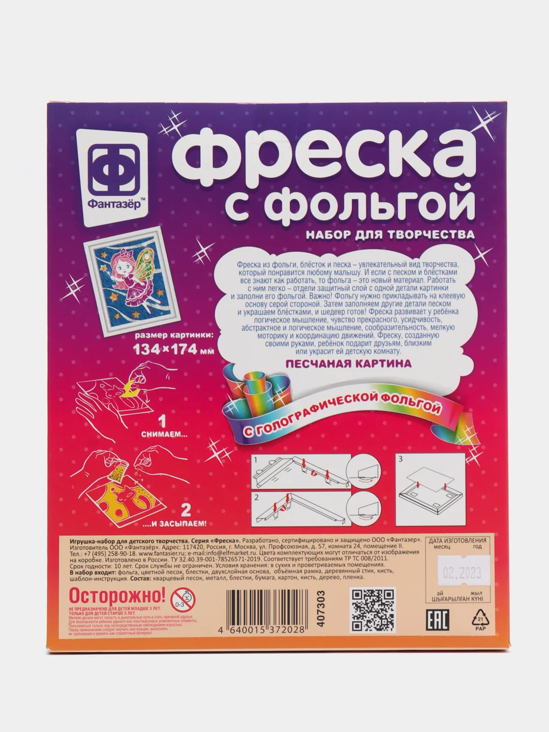 Набор для детского творчества. Фреска с фольгой Звездная фея. Фантазер